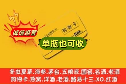 北京回收购物卡