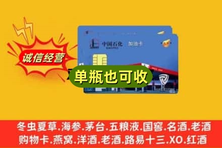 北京回收加油卡